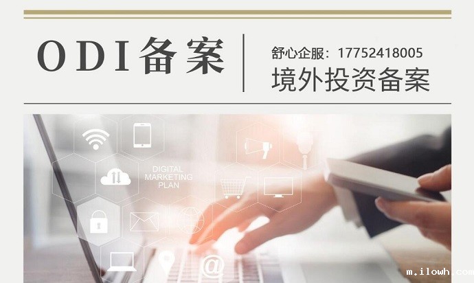 betway必威游戏平台解析ODI备案十大认知盲区