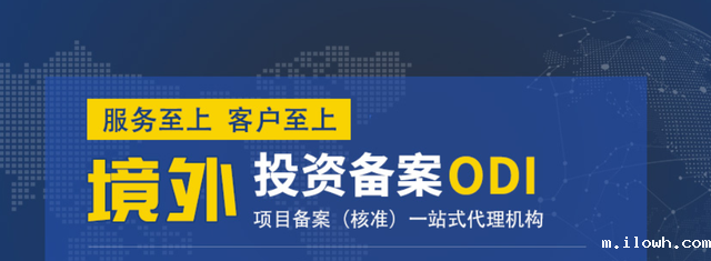 海外项目终止时的ODI备案注销与恢复